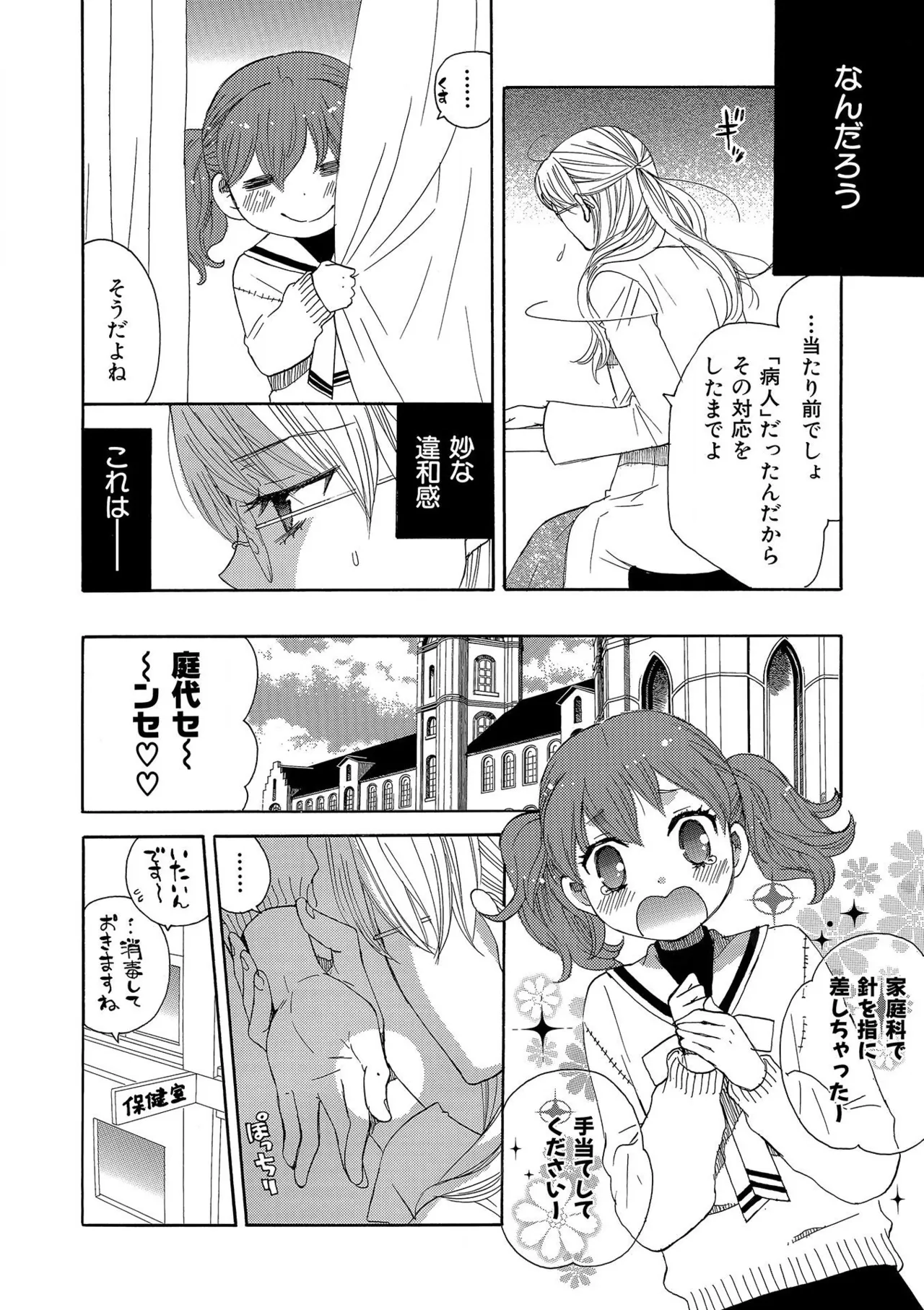 箱庭のサロメ Page.182