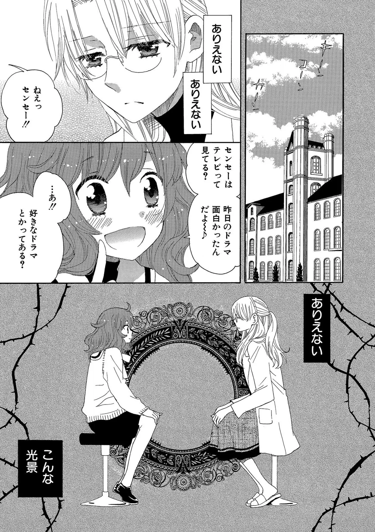 箱庭のサロメ Page.192