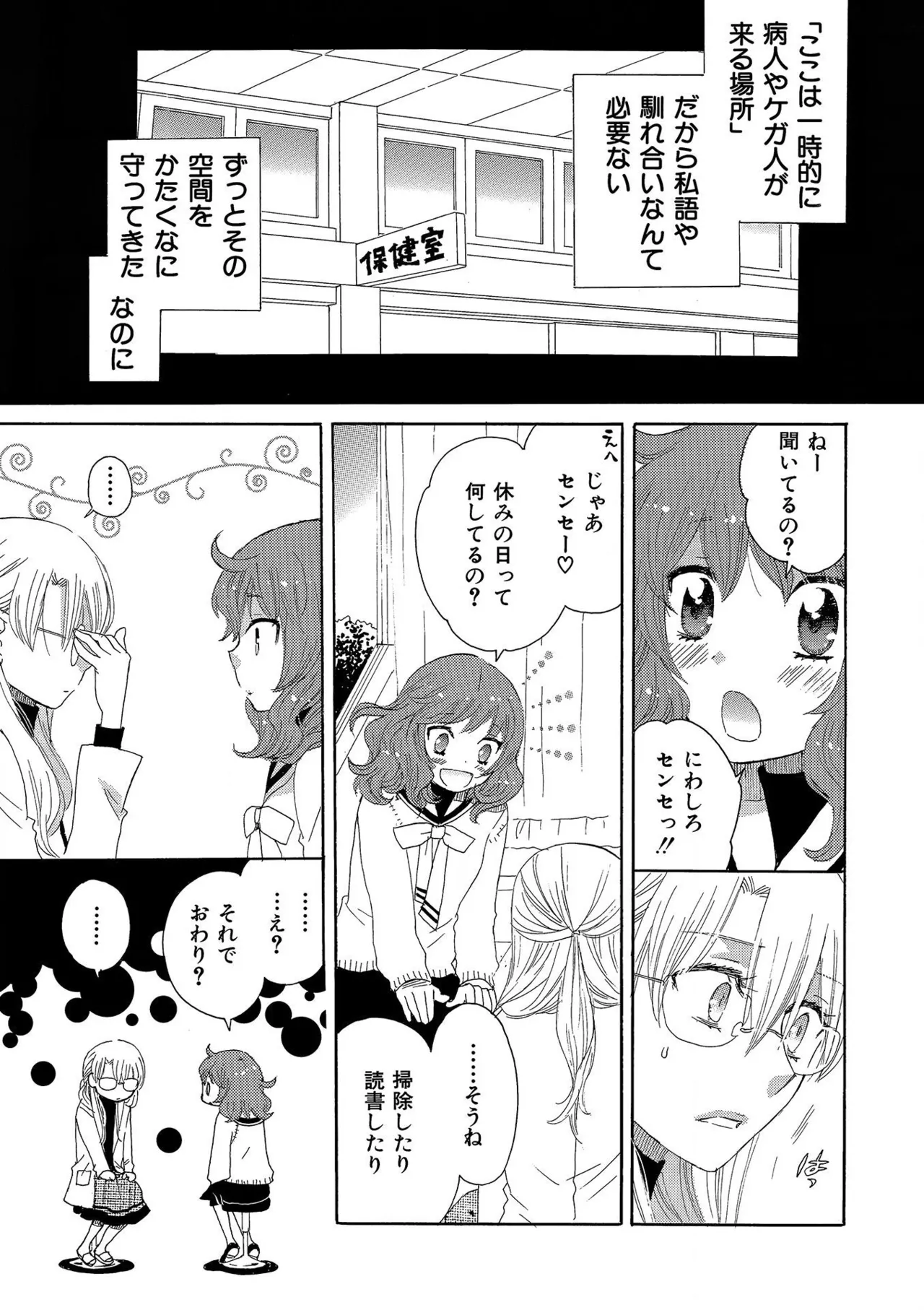 箱庭のサロメ Page.194