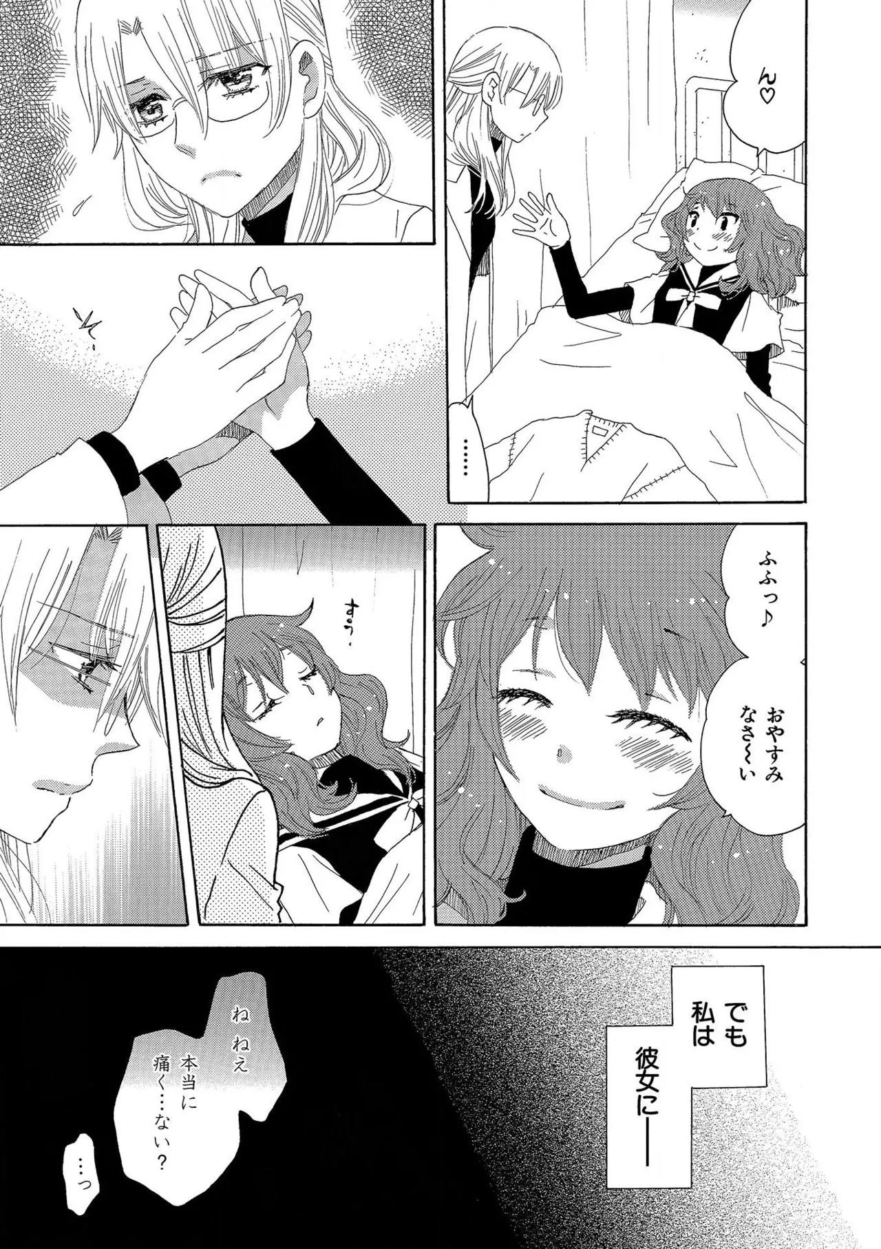 箱庭のサロメ Page.196