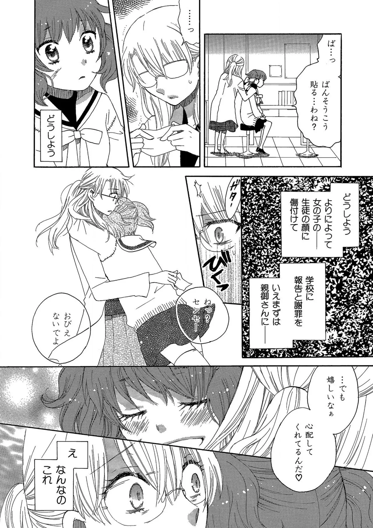 箱庭のサロメ Page.197