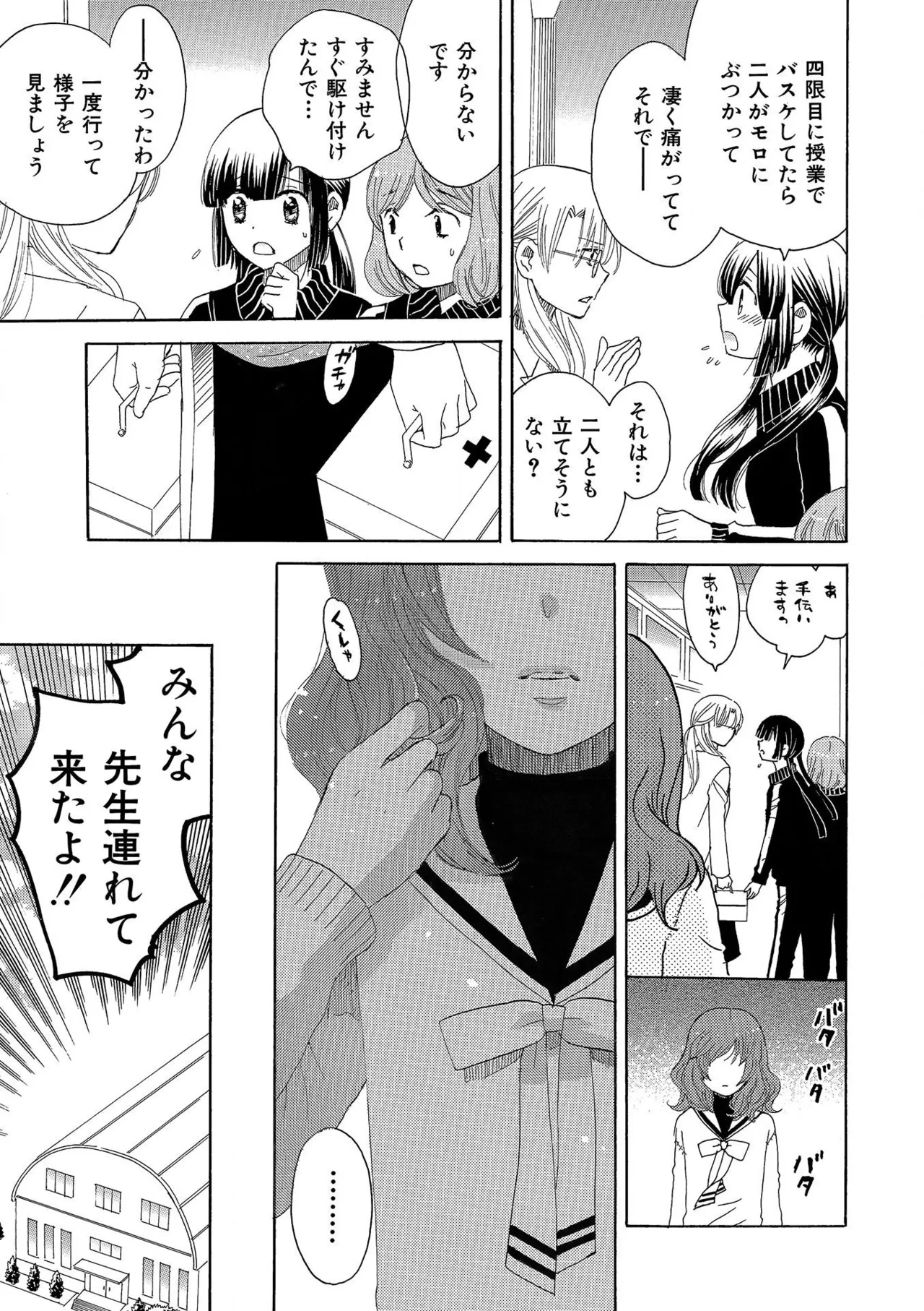 箱庭のサロメ Page.202