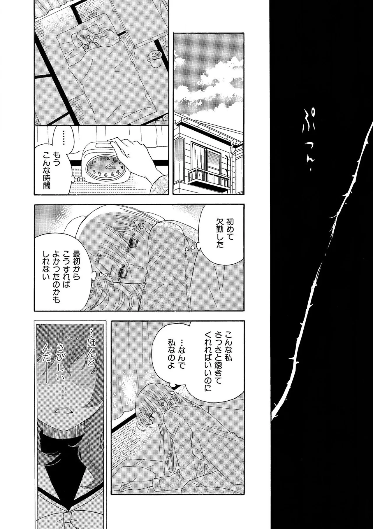 箱庭のサロメ Page.207