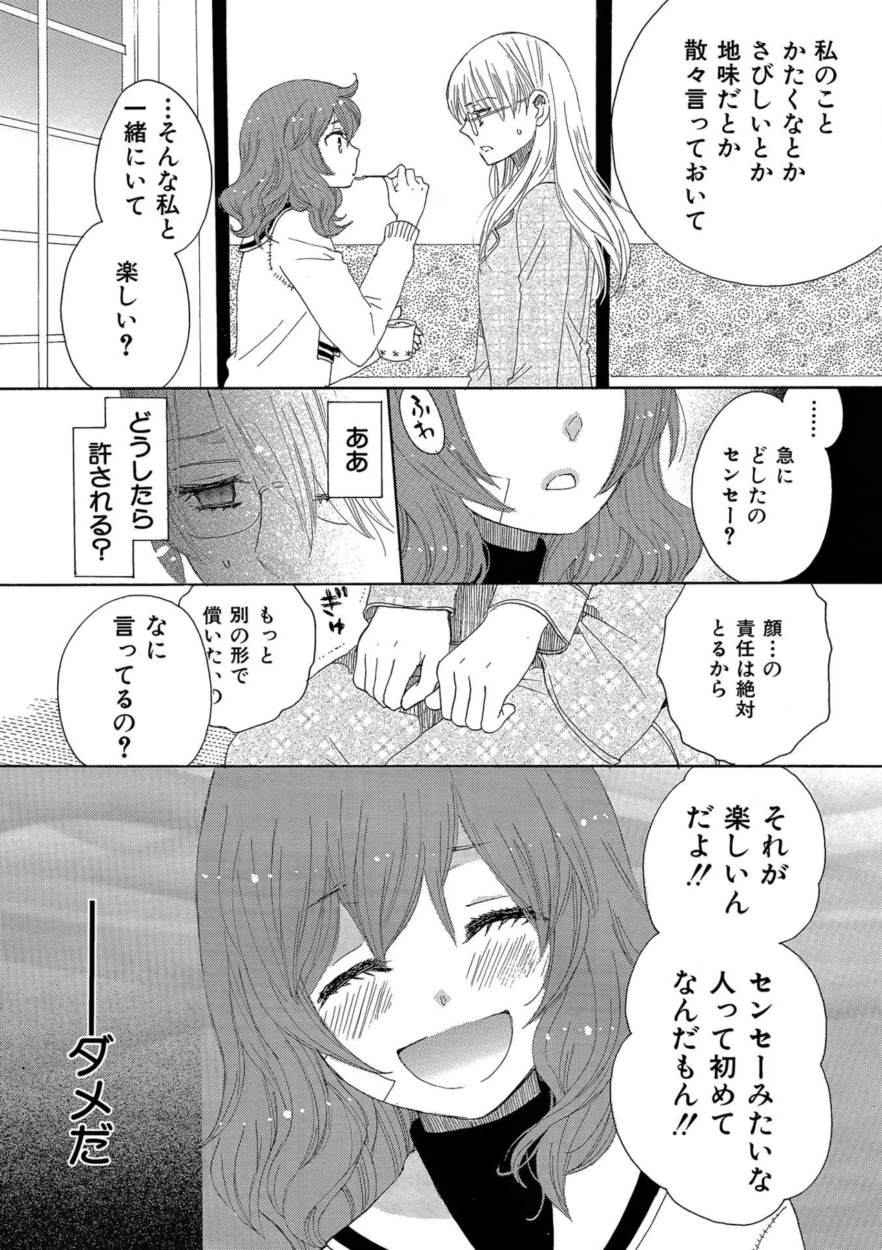 箱庭のサロメ Page.211