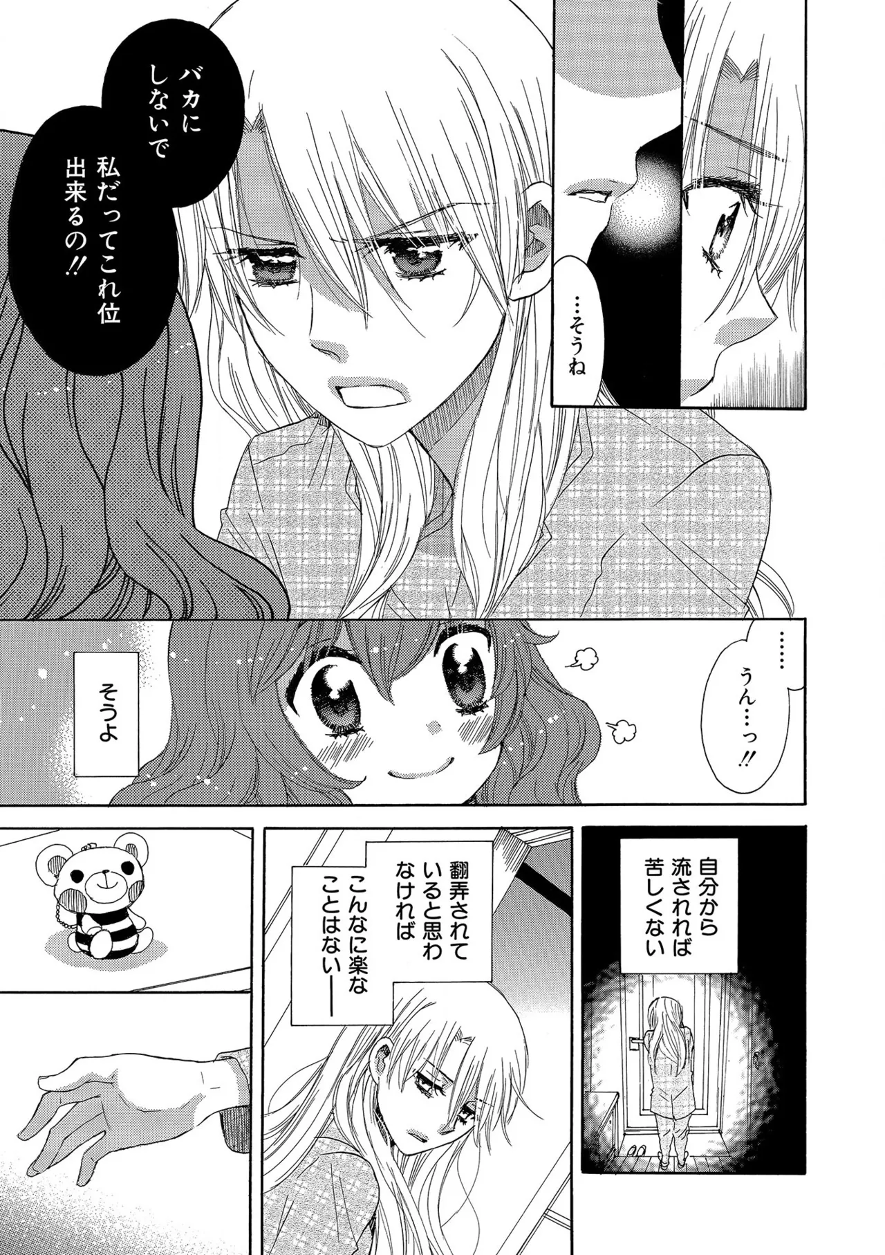 箱庭のサロメ Page.221