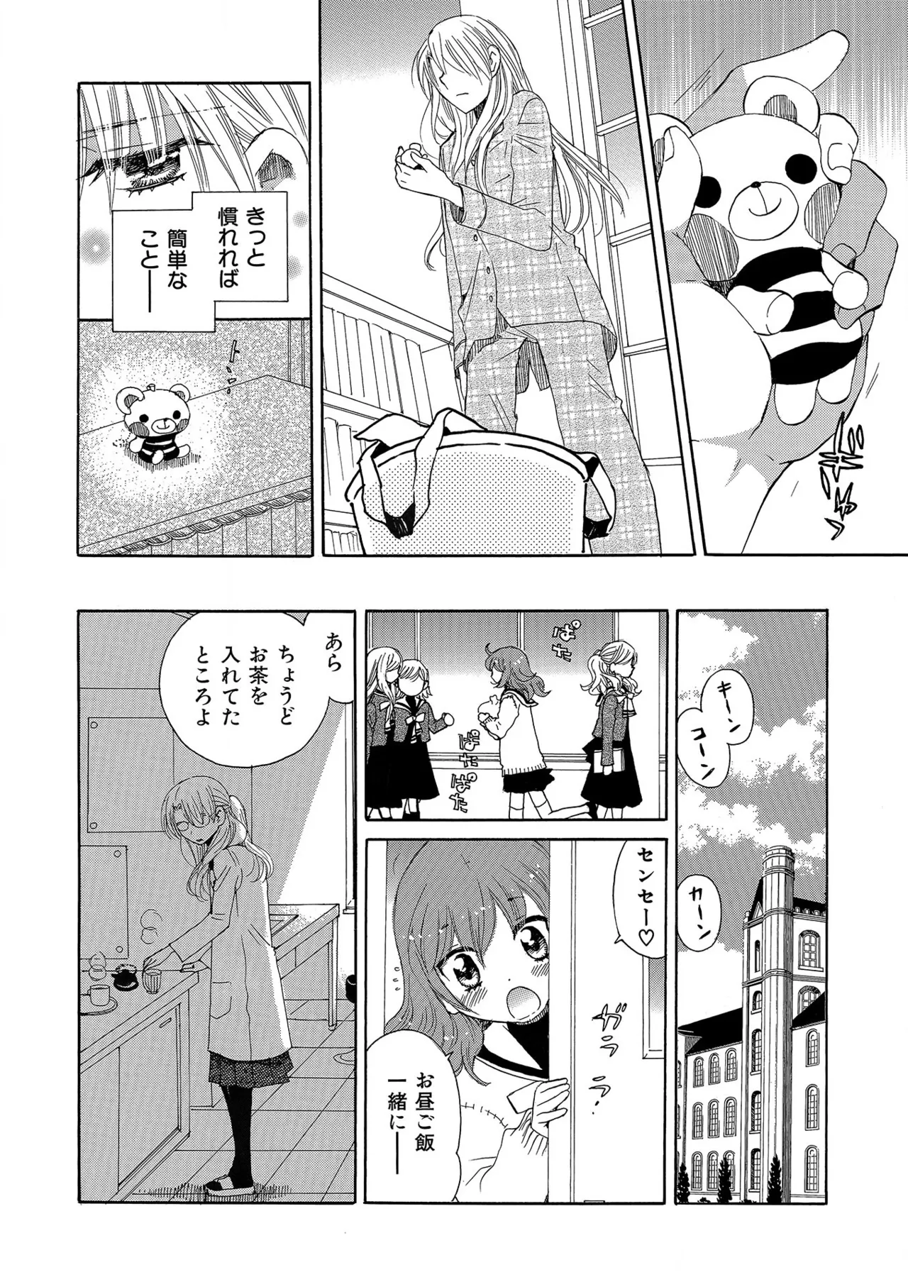 箱庭のサロメ Page.222