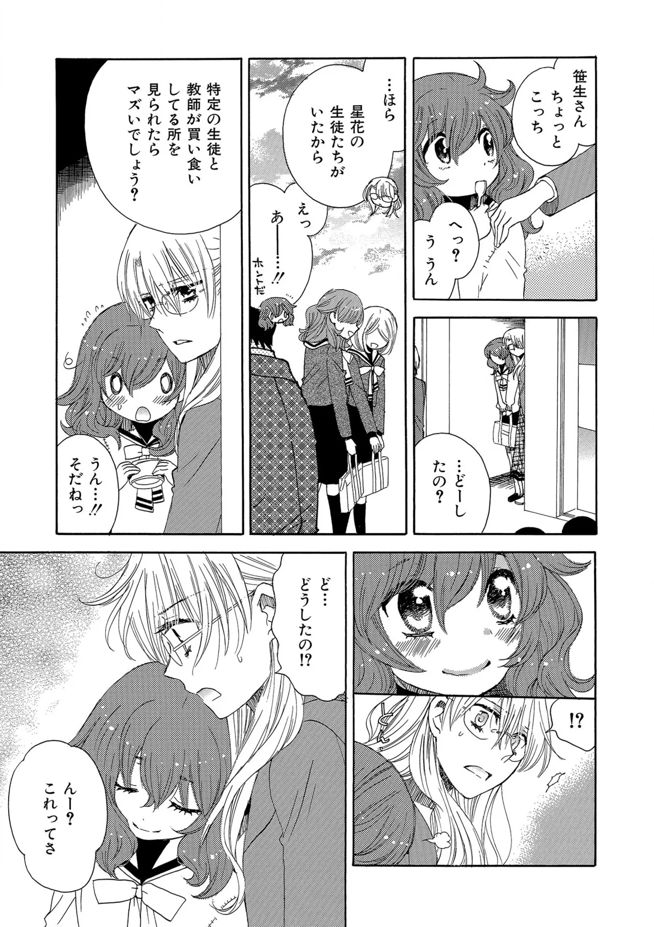 箱庭のサロメ Page.225