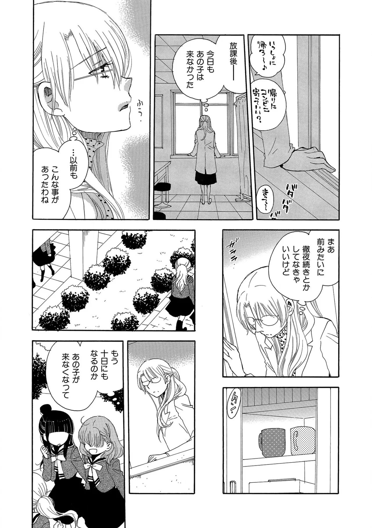 箱庭のサロメ Page.228