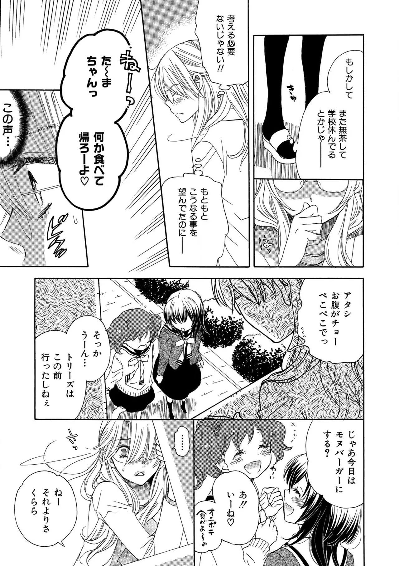 箱庭のサロメ Page.229