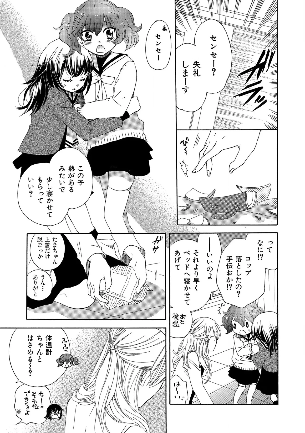 箱庭のサロメ Page.233