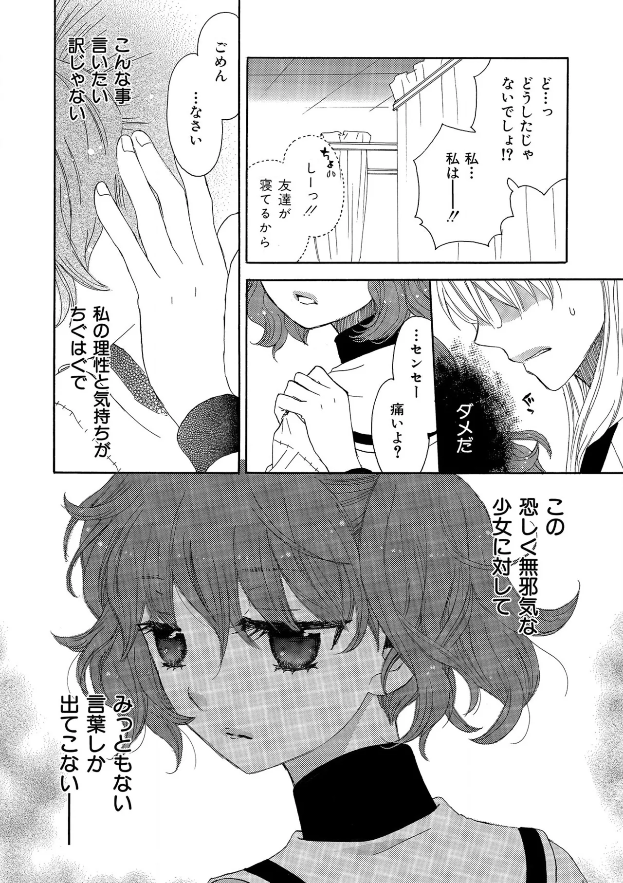 箱庭のサロメ Page.236