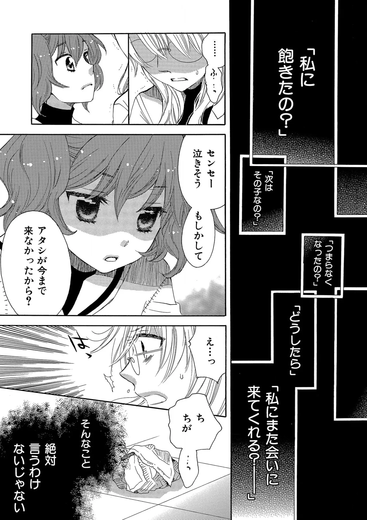 箱庭のサロメ Page.237