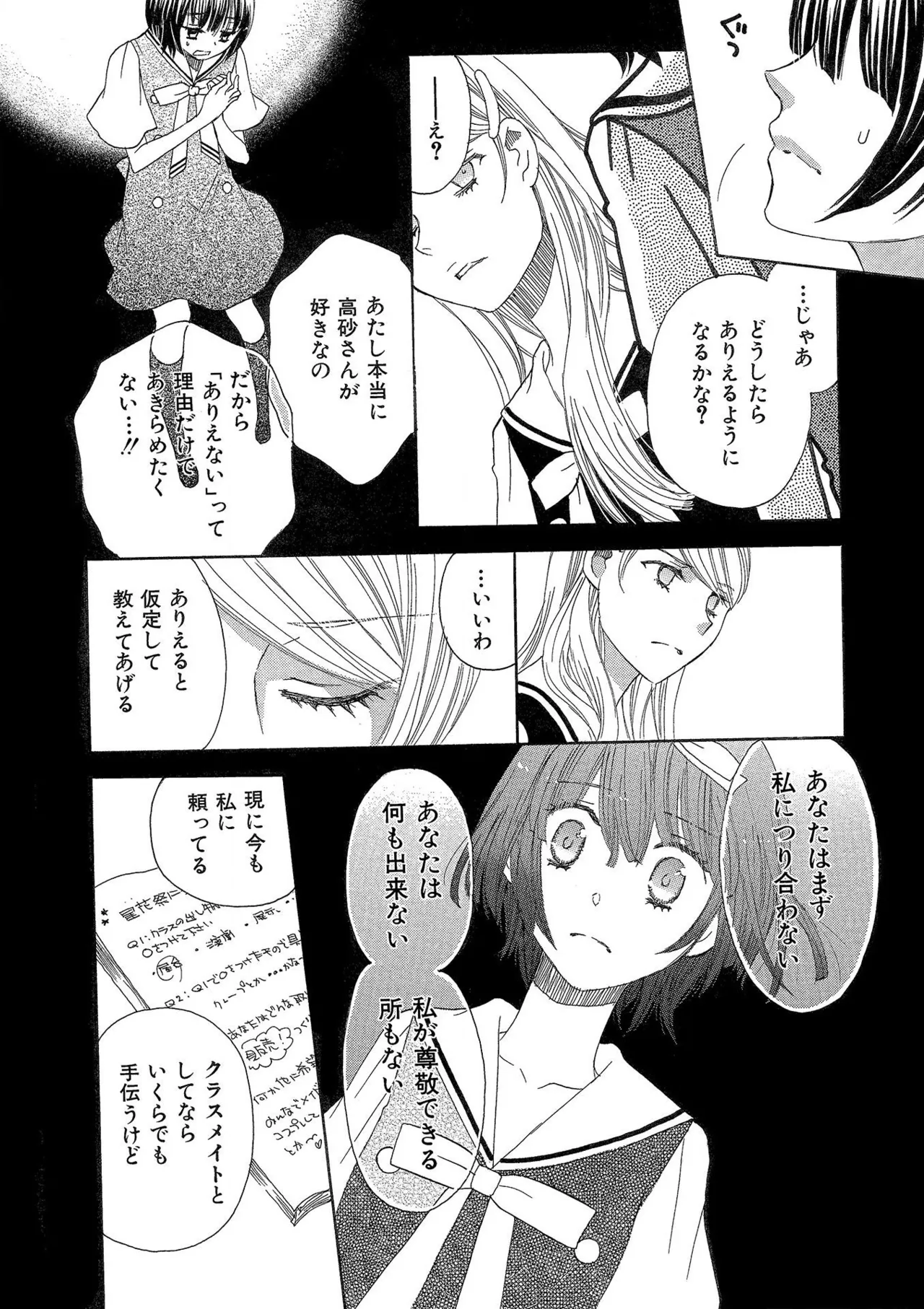 箱庭のサロメ Page.24