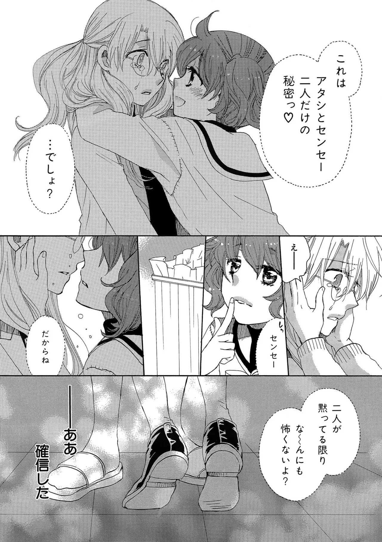 箱庭のサロメ Page.240