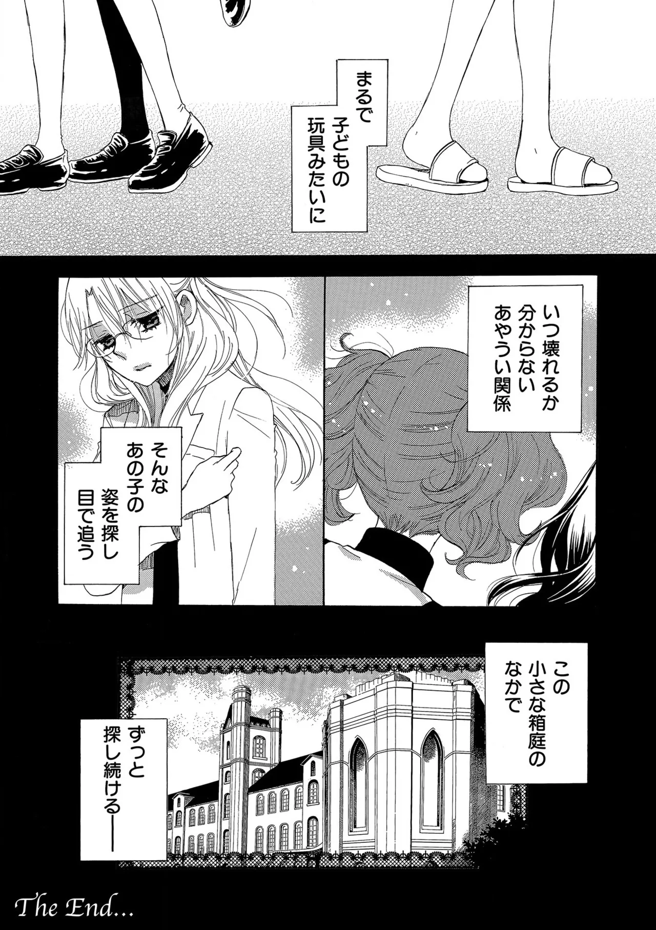 箱庭のサロメ Page.242