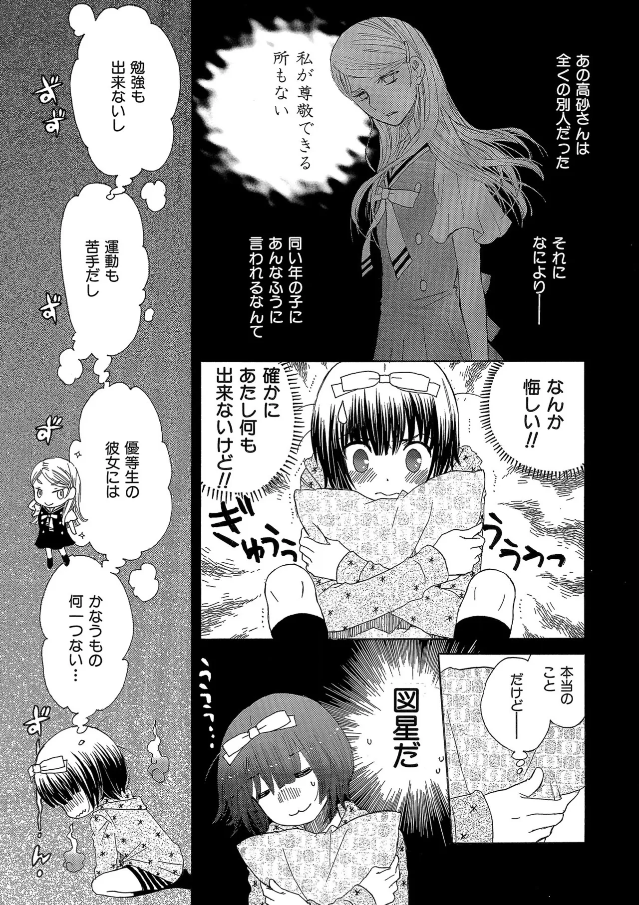 箱庭のサロメ Page.32