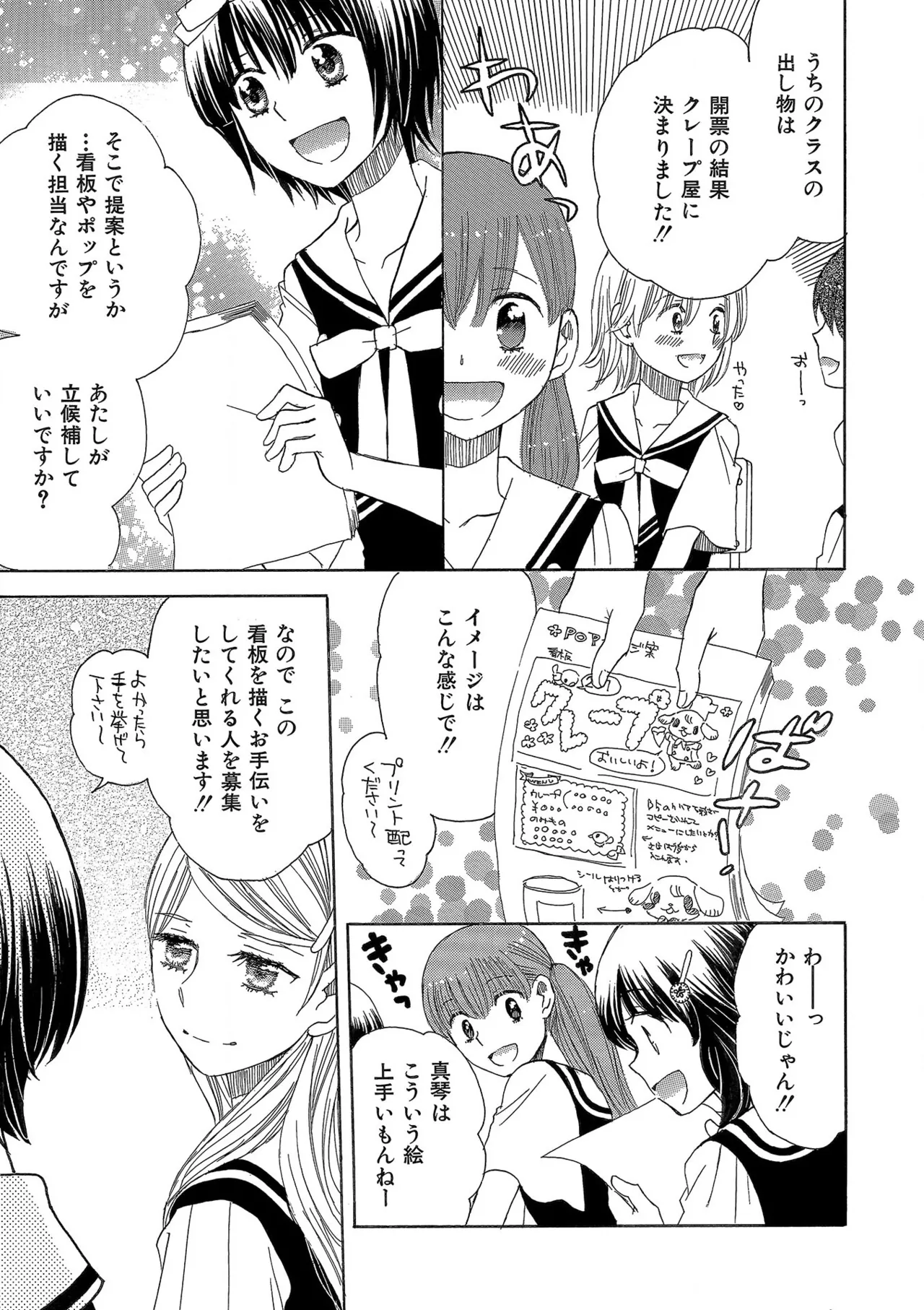 箱庭のサロメ Page.34