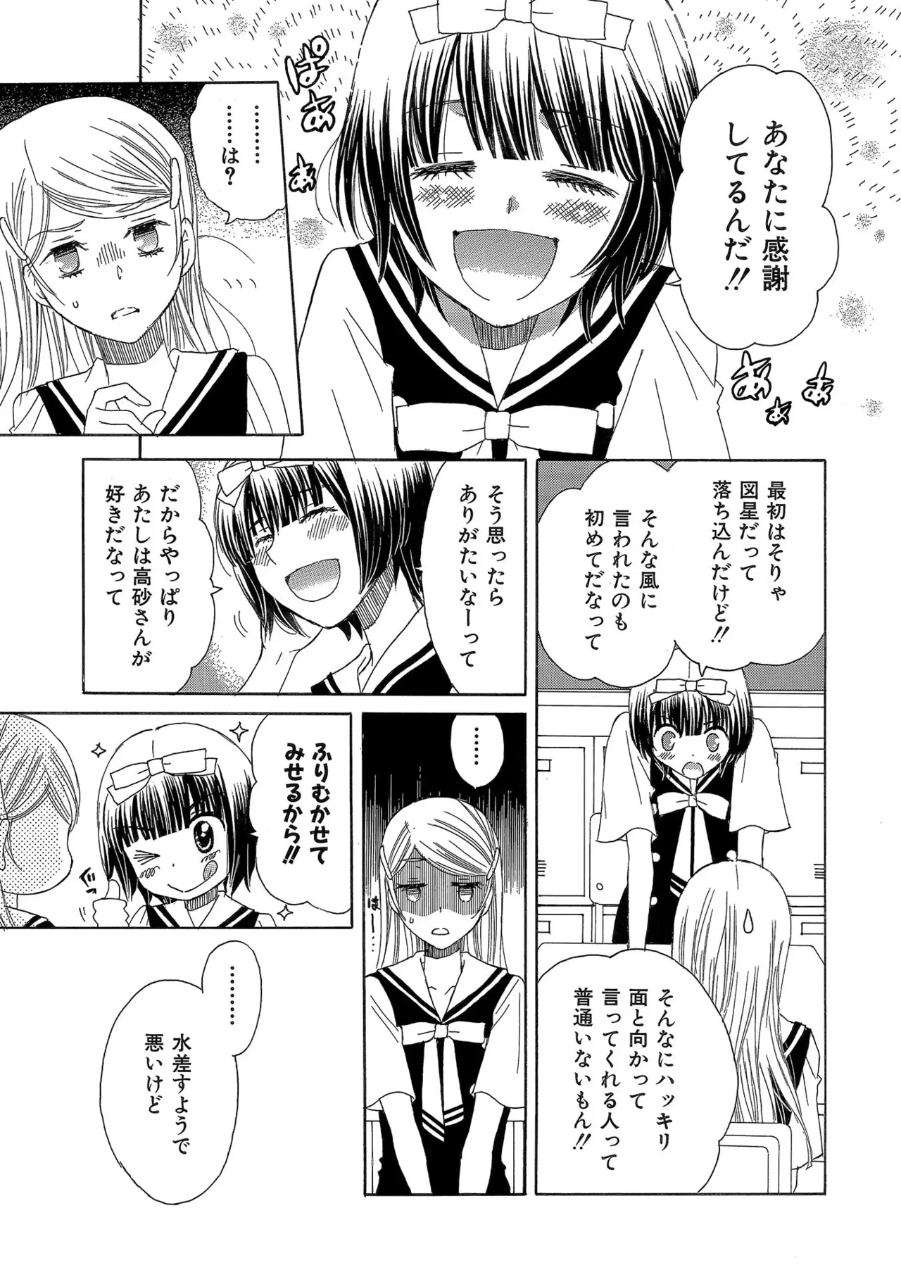 箱庭のサロメ Page.36