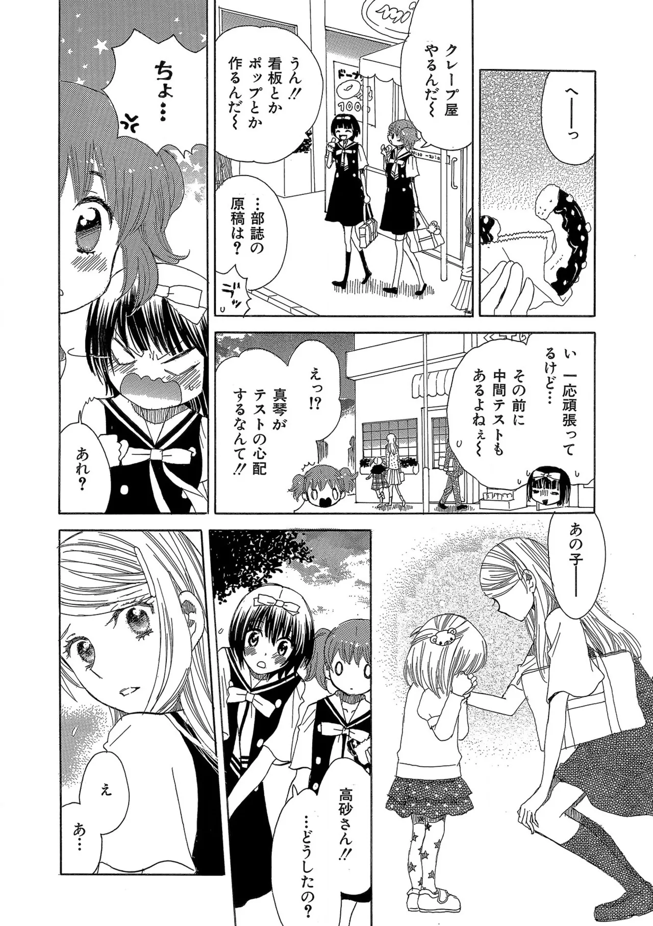 箱庭のサロメ Page.39