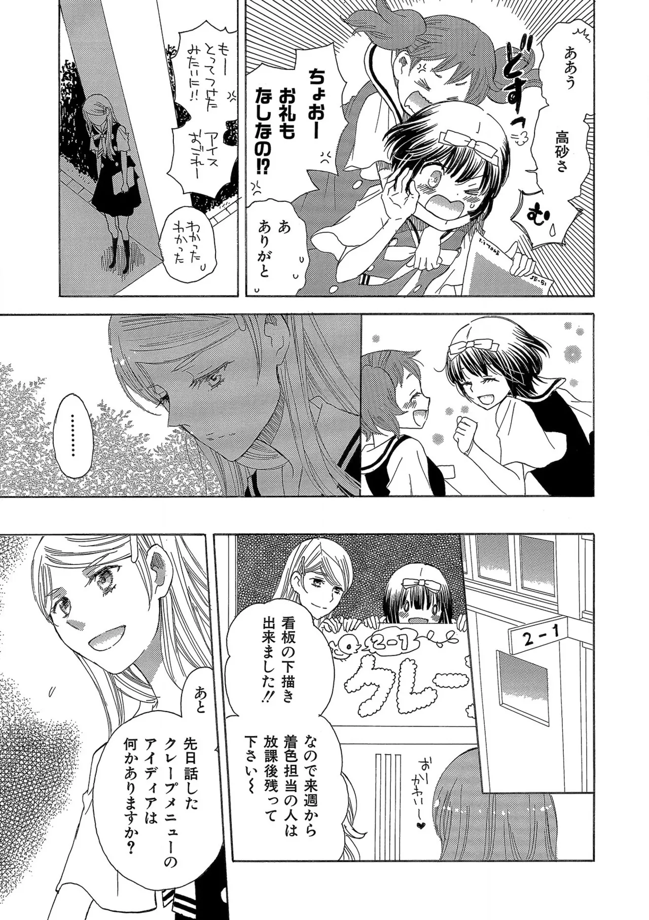 箱庭のサロメ Page.46