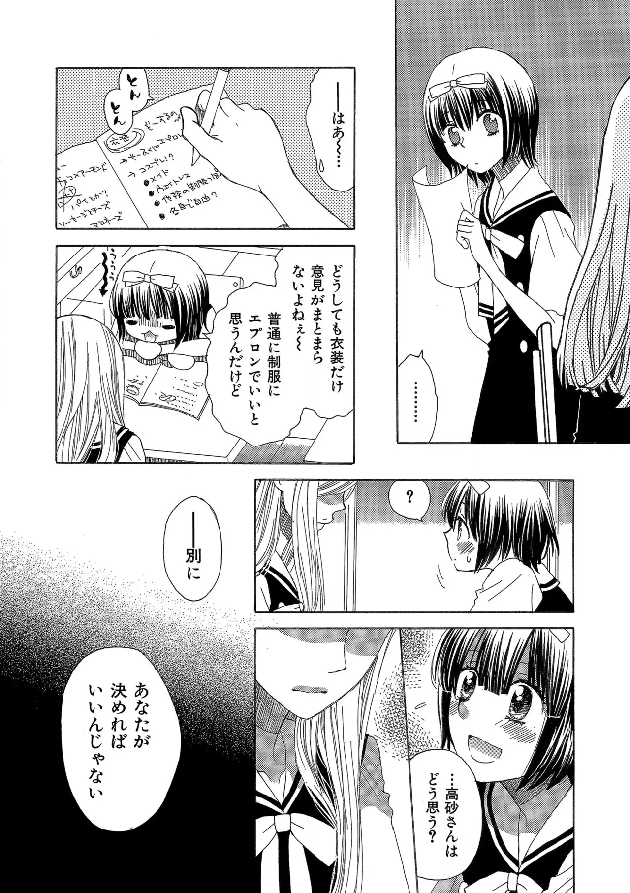 箱庭のサロメ Page.49