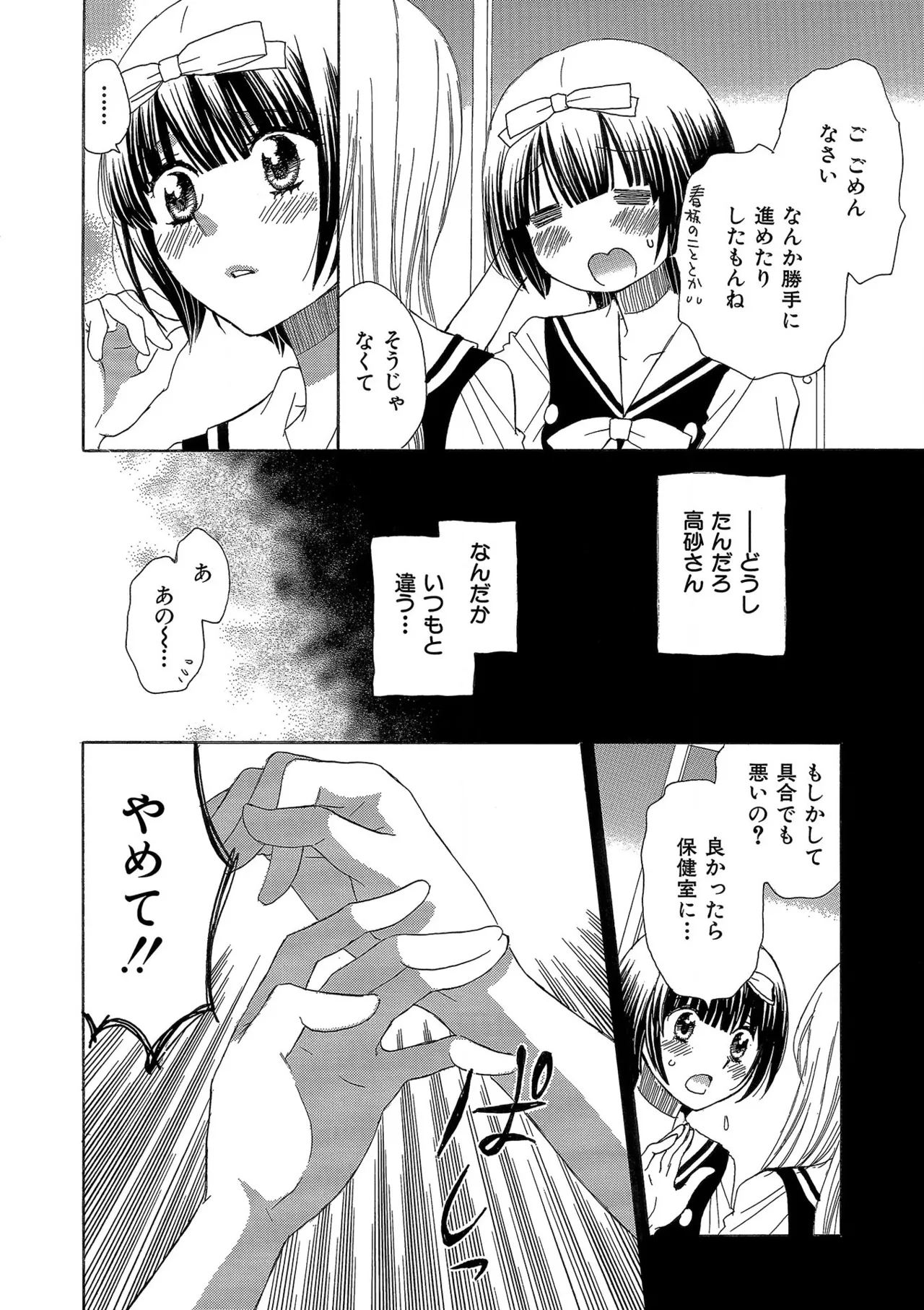 箱庭のサロメ Page.51