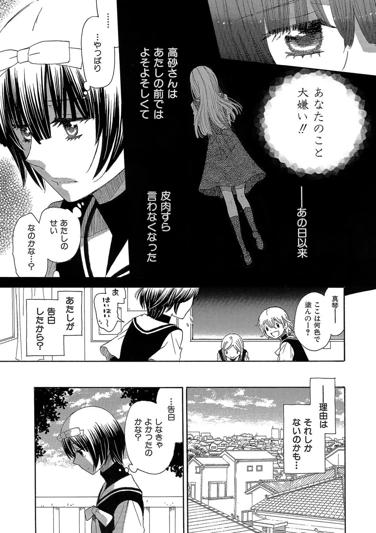 箱庭のサロメ Page.59