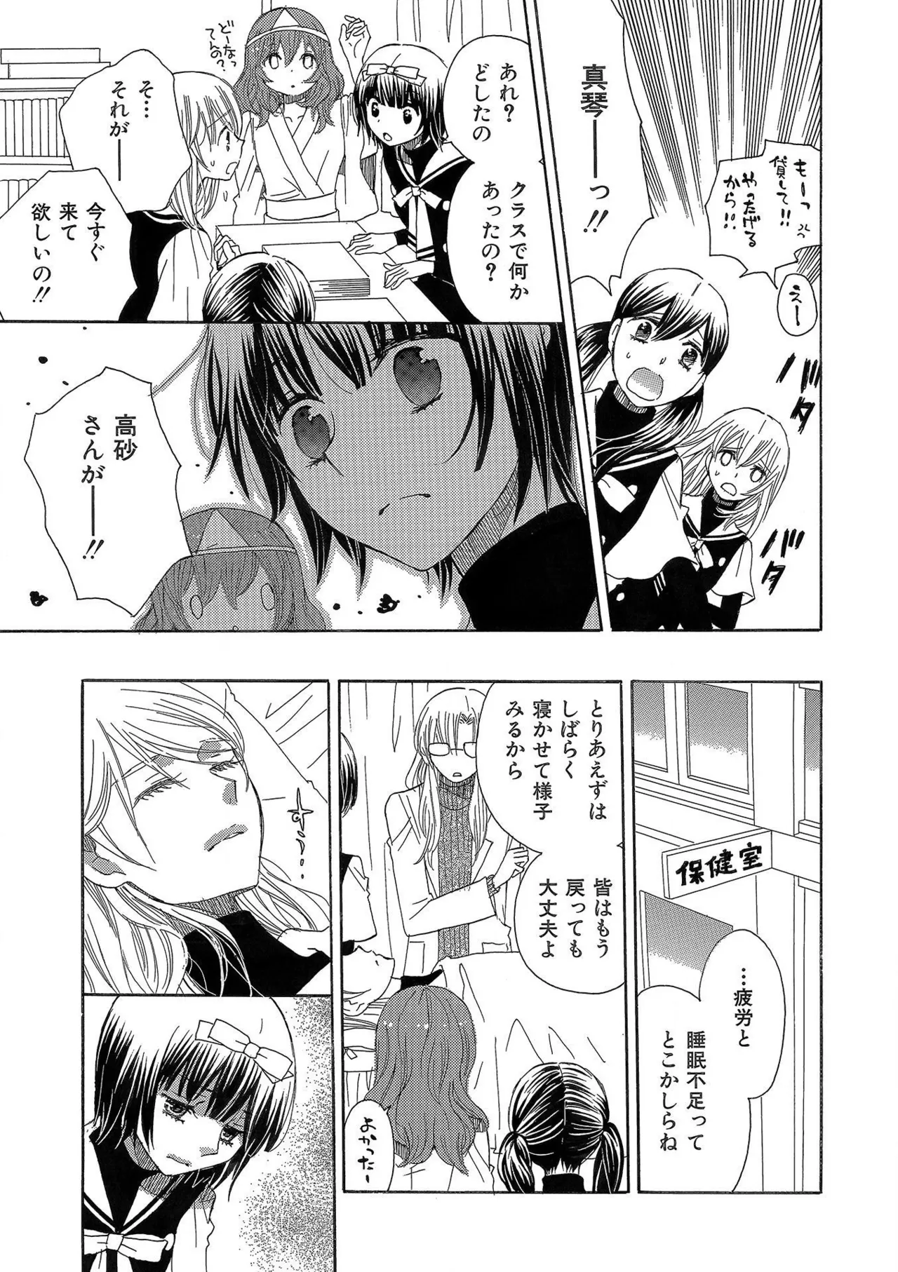 箱庭のサロメ Page.63