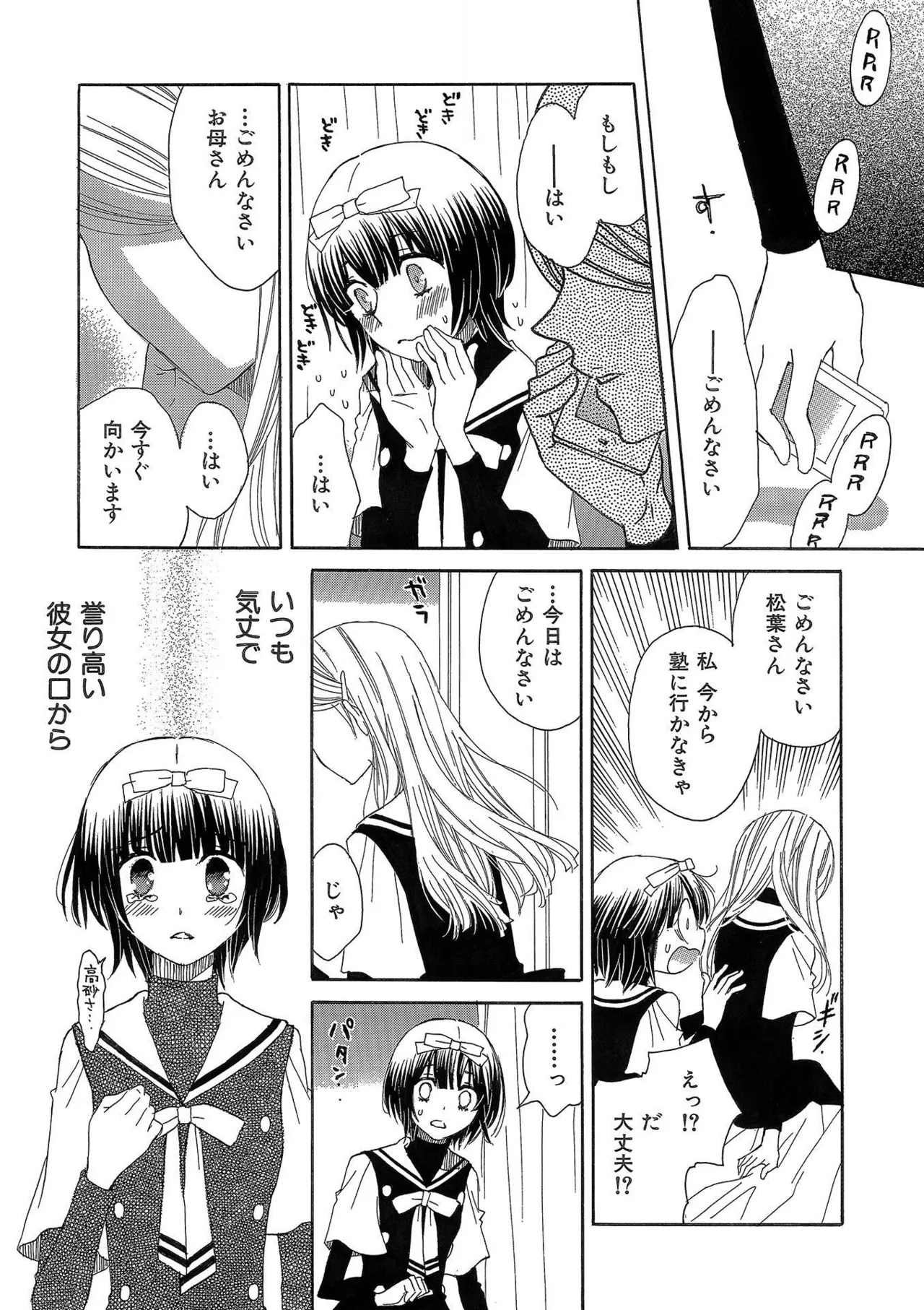 箱庭のサロメ Page.68