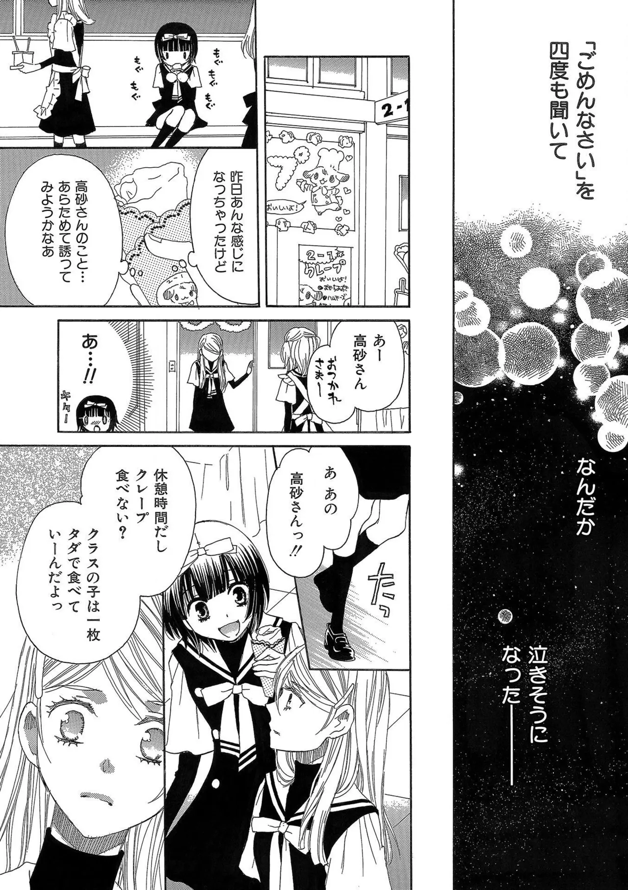 箱庭のサロメ Page.69