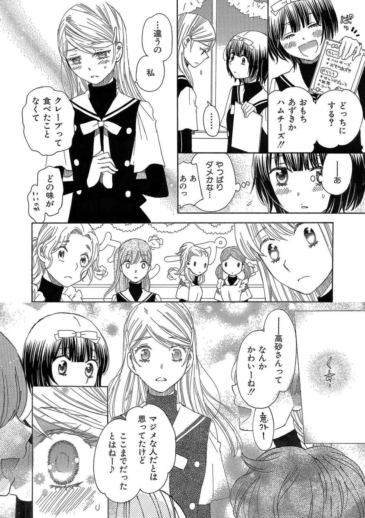 箱庭のサロメ Page.70