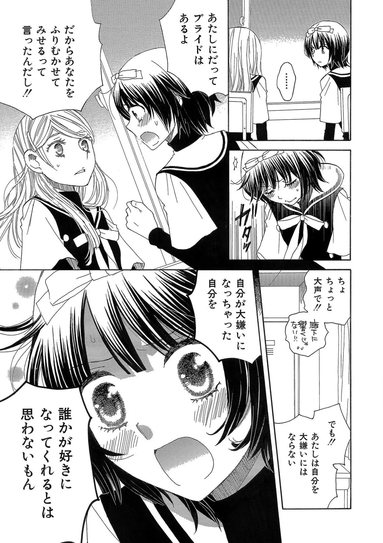 箱庭のサロメ Page.73