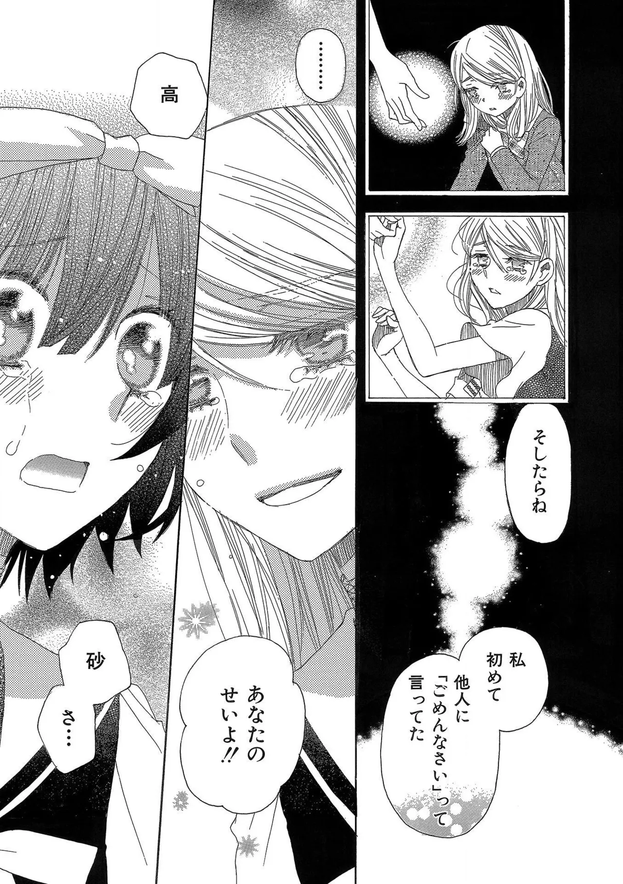 箱庭のサロメ Page.77