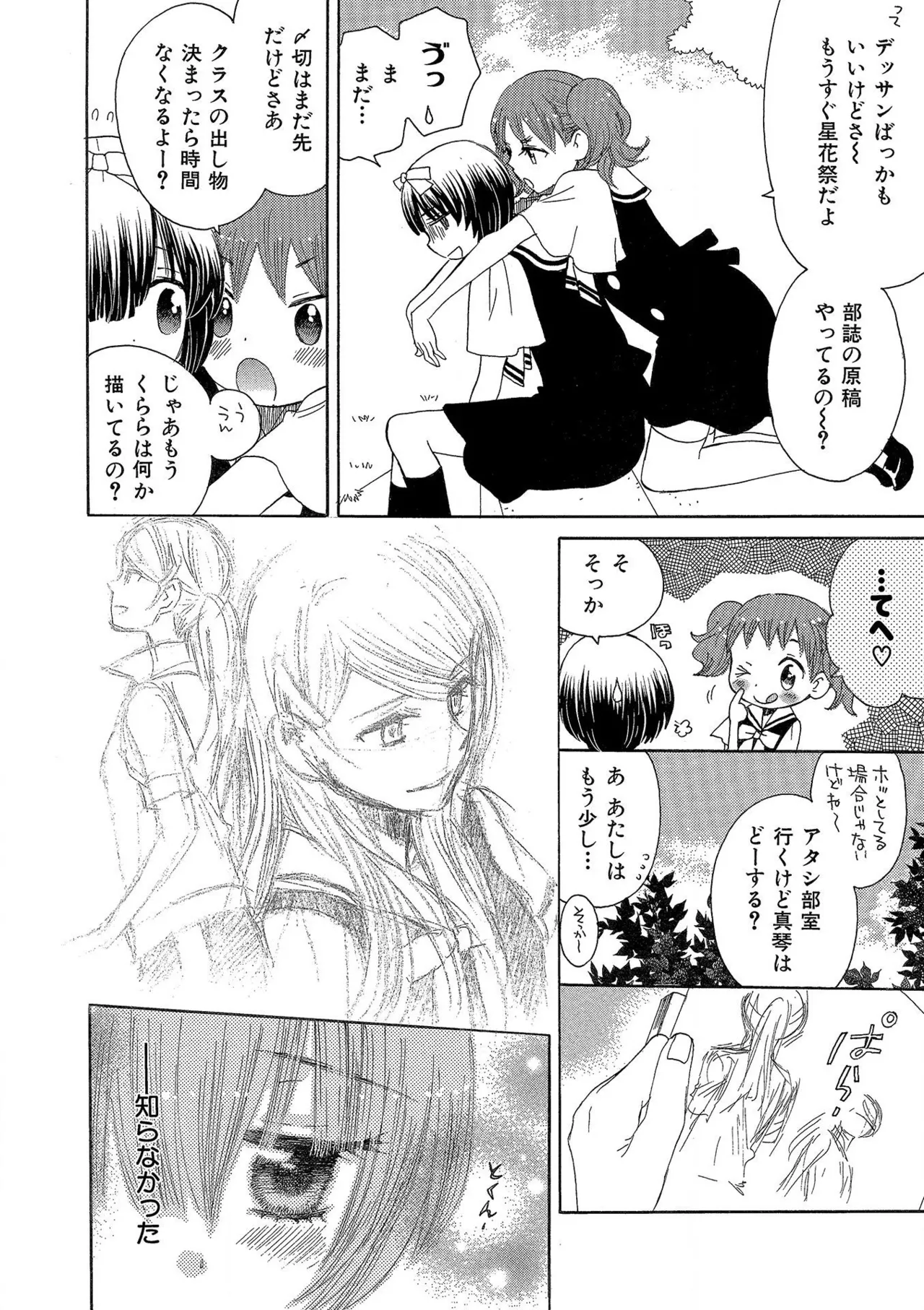 箱庭のサロメ Page.8