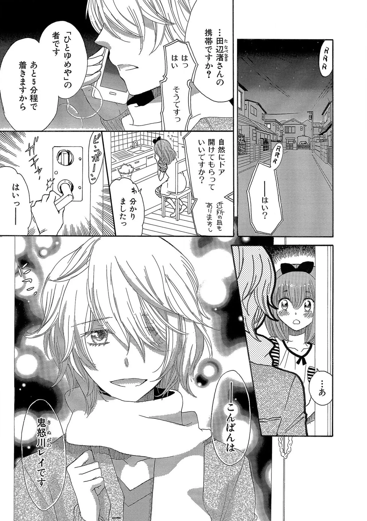 箱庭のサロメ Page.84