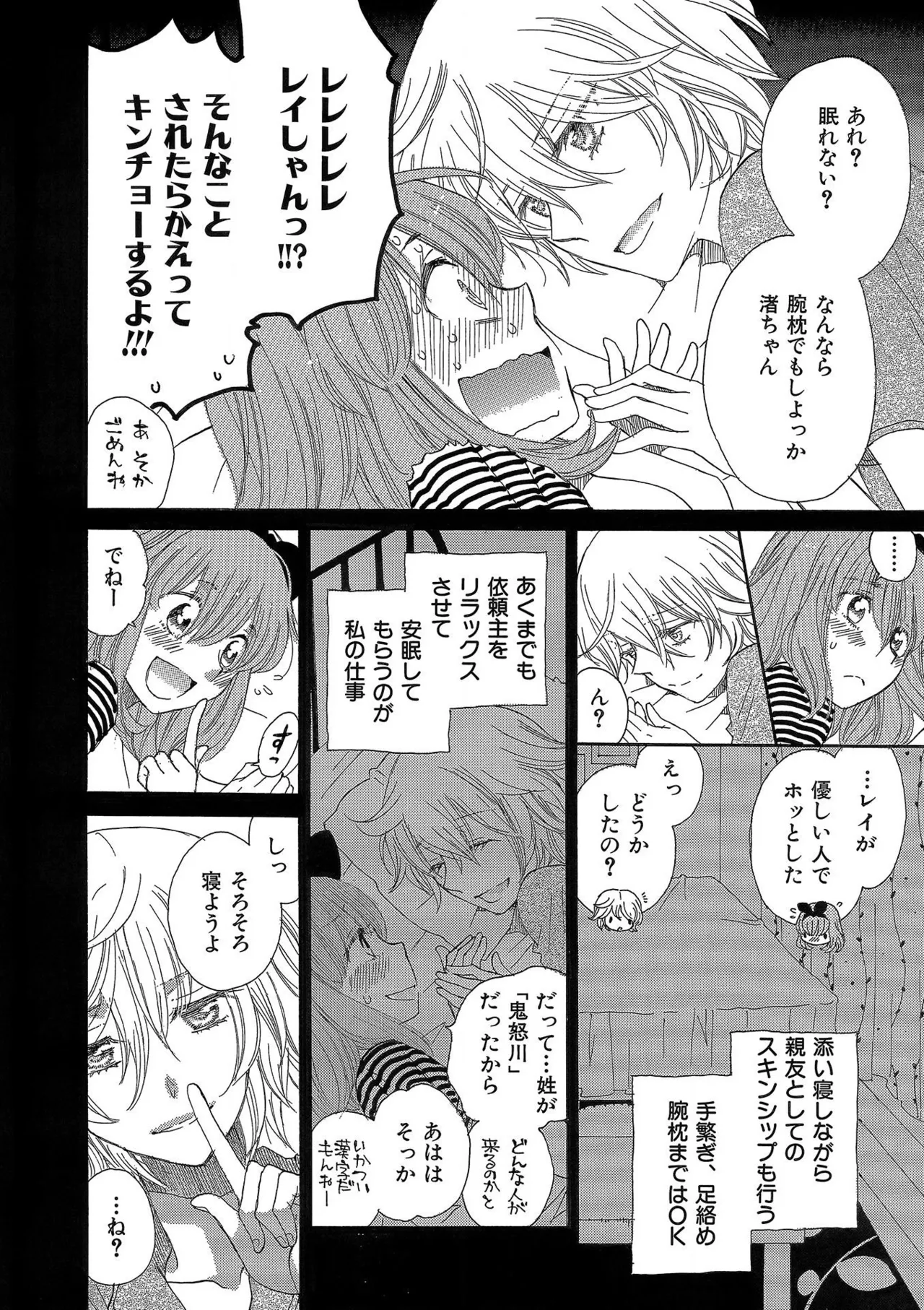 箱庭のサロメ Page.89