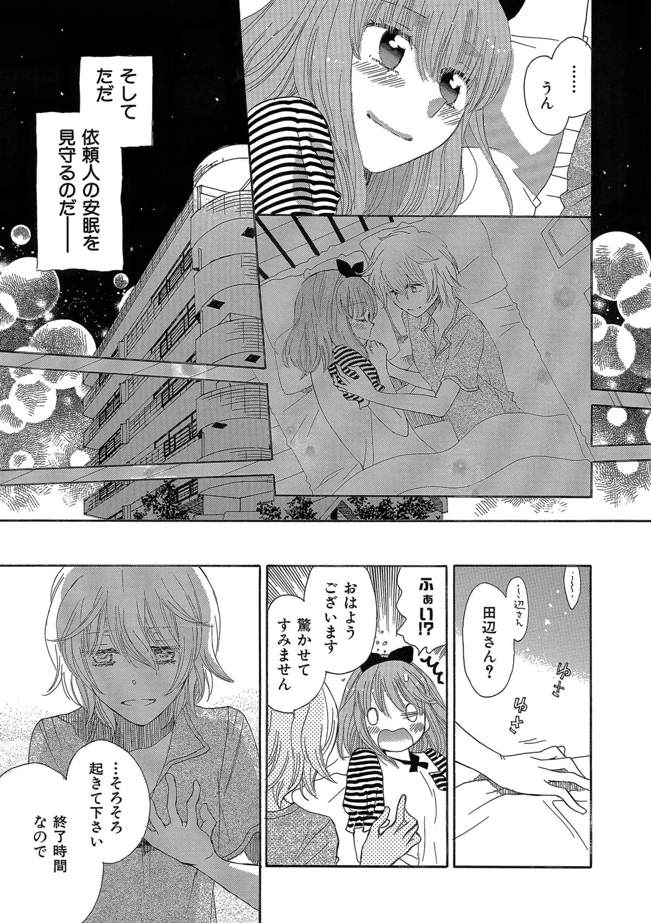 箱庭のサロメ Page.90