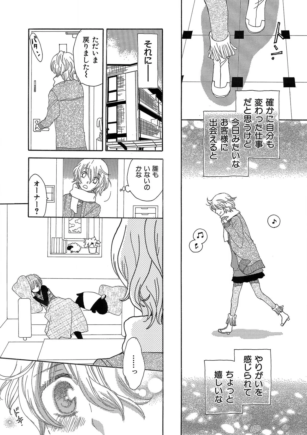 箱庭のサロメ Page.92