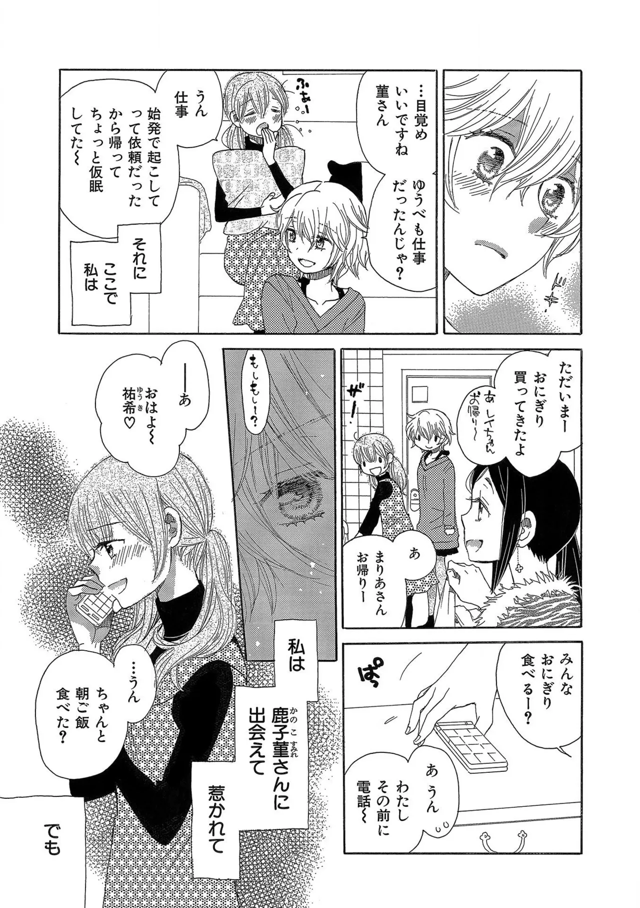 箱庭のサロメ Page.94