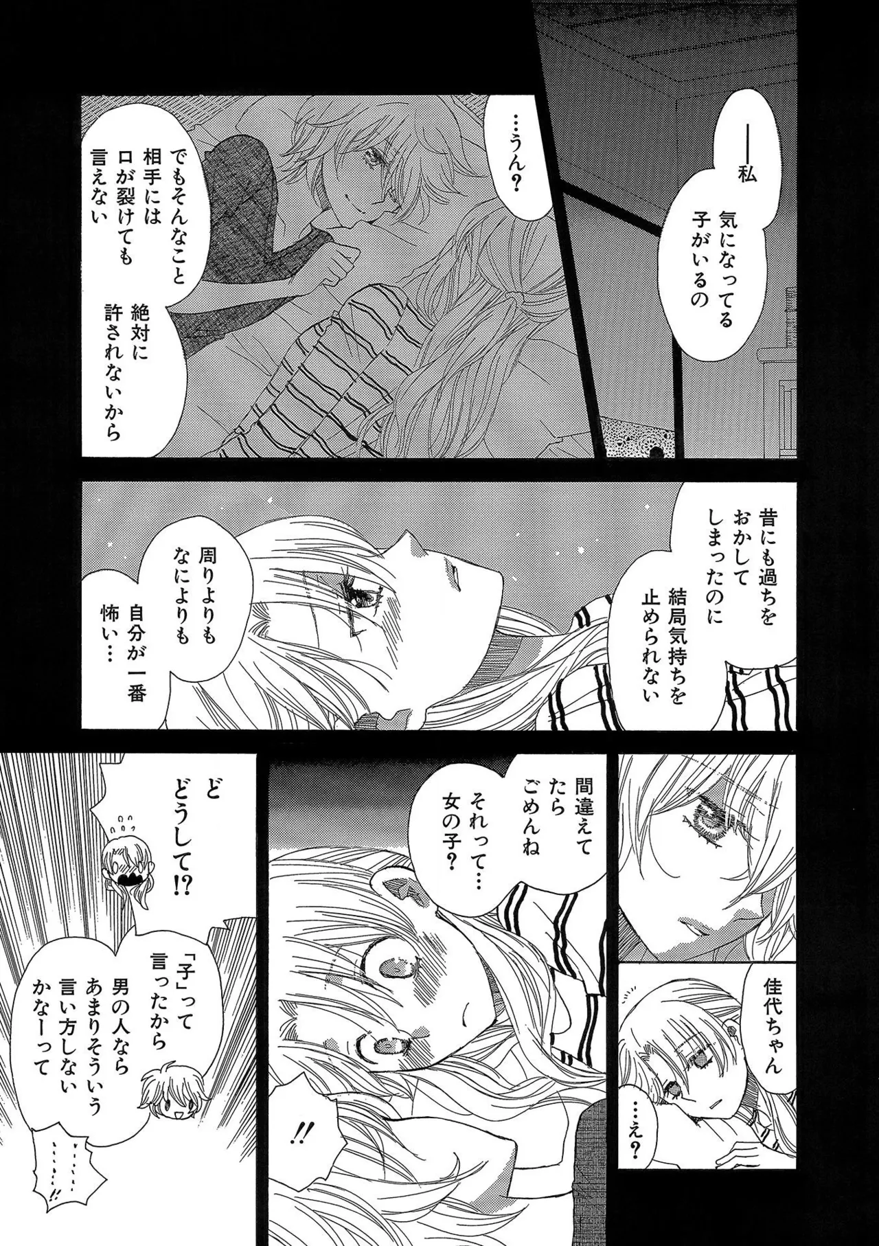 箱庭のサロメ Page.96