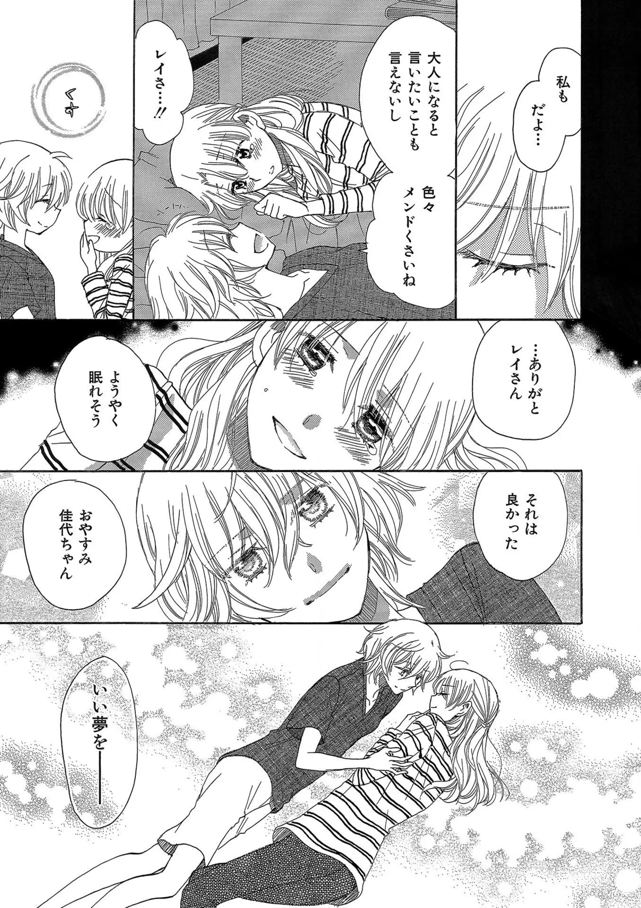 箱庭のサロメ Page.98