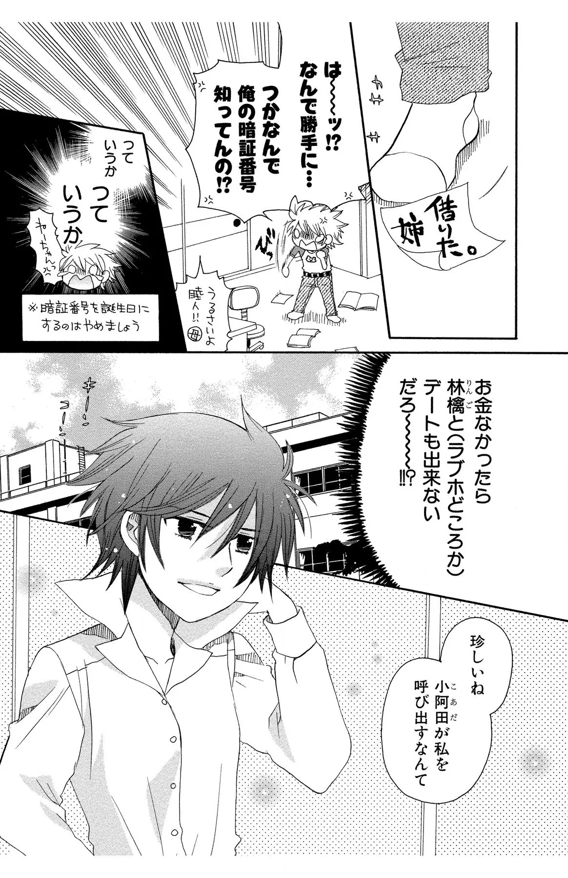 ハダカの純愛 Page.101