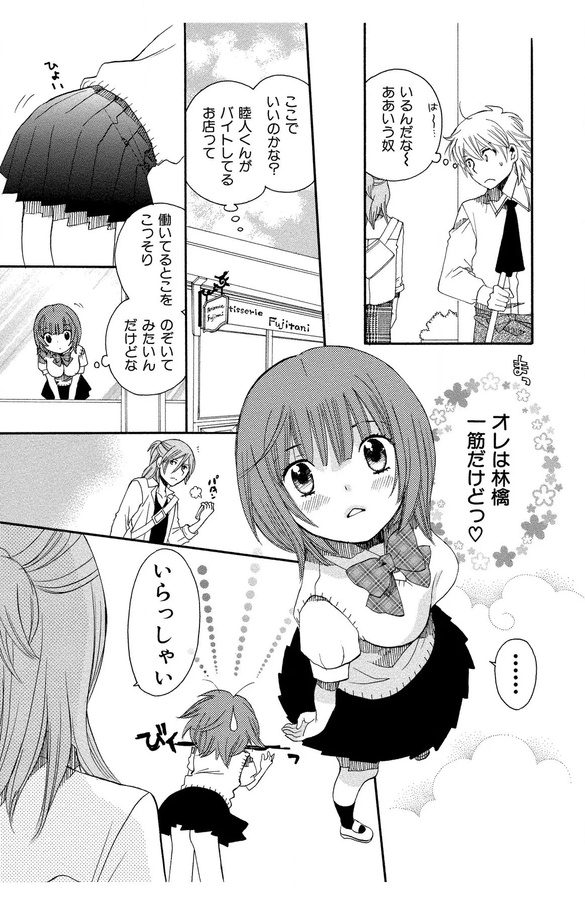 ハダカの純愛 Page.109