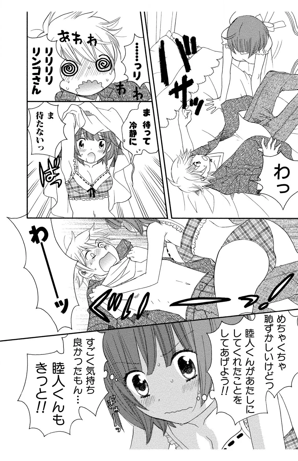 ハダカの純愛 Page.182