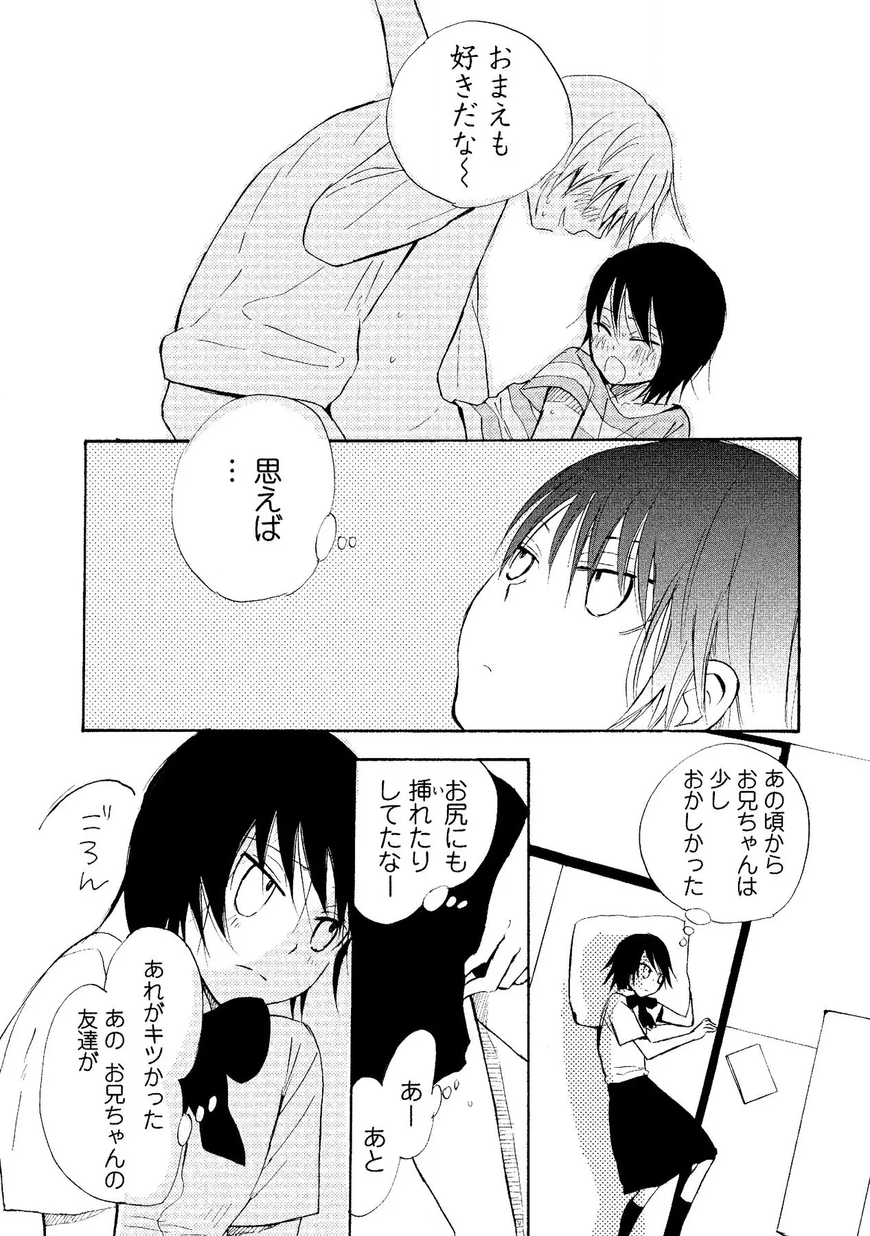 わたしのすべて Page.10