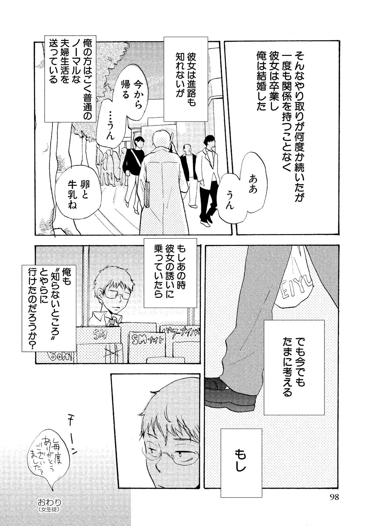 わたしのすべて Page.100