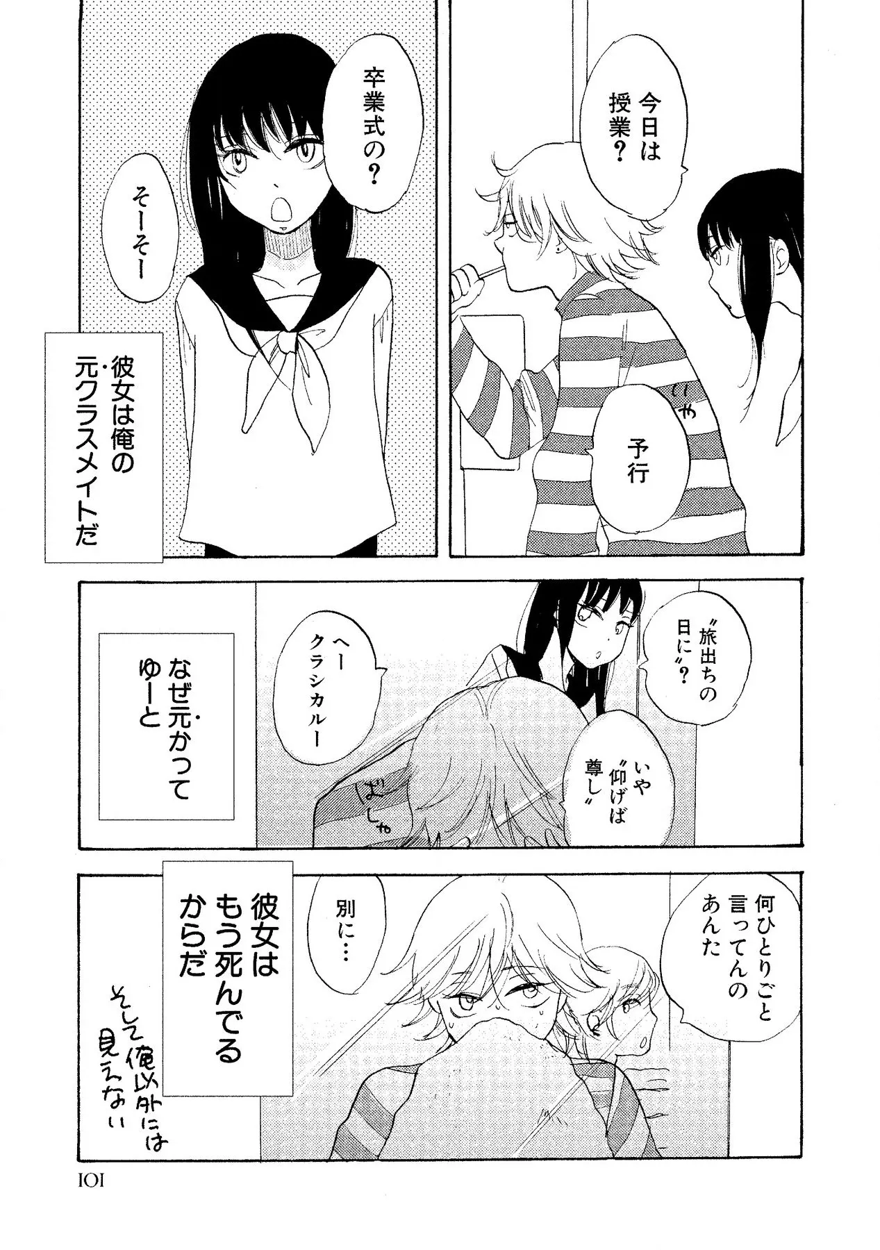 わたしのすべて Page.103