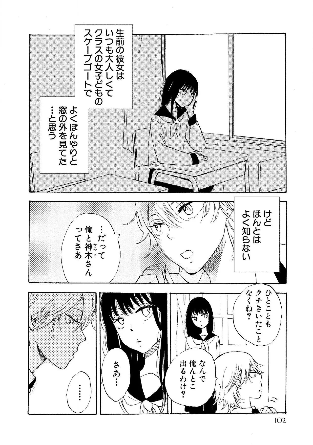 わたしのすべて Page.104