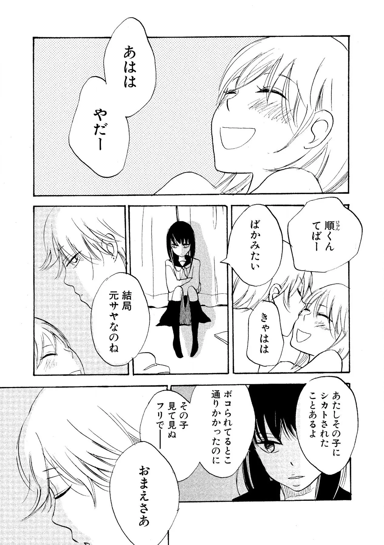 わたしのすべて Page.111