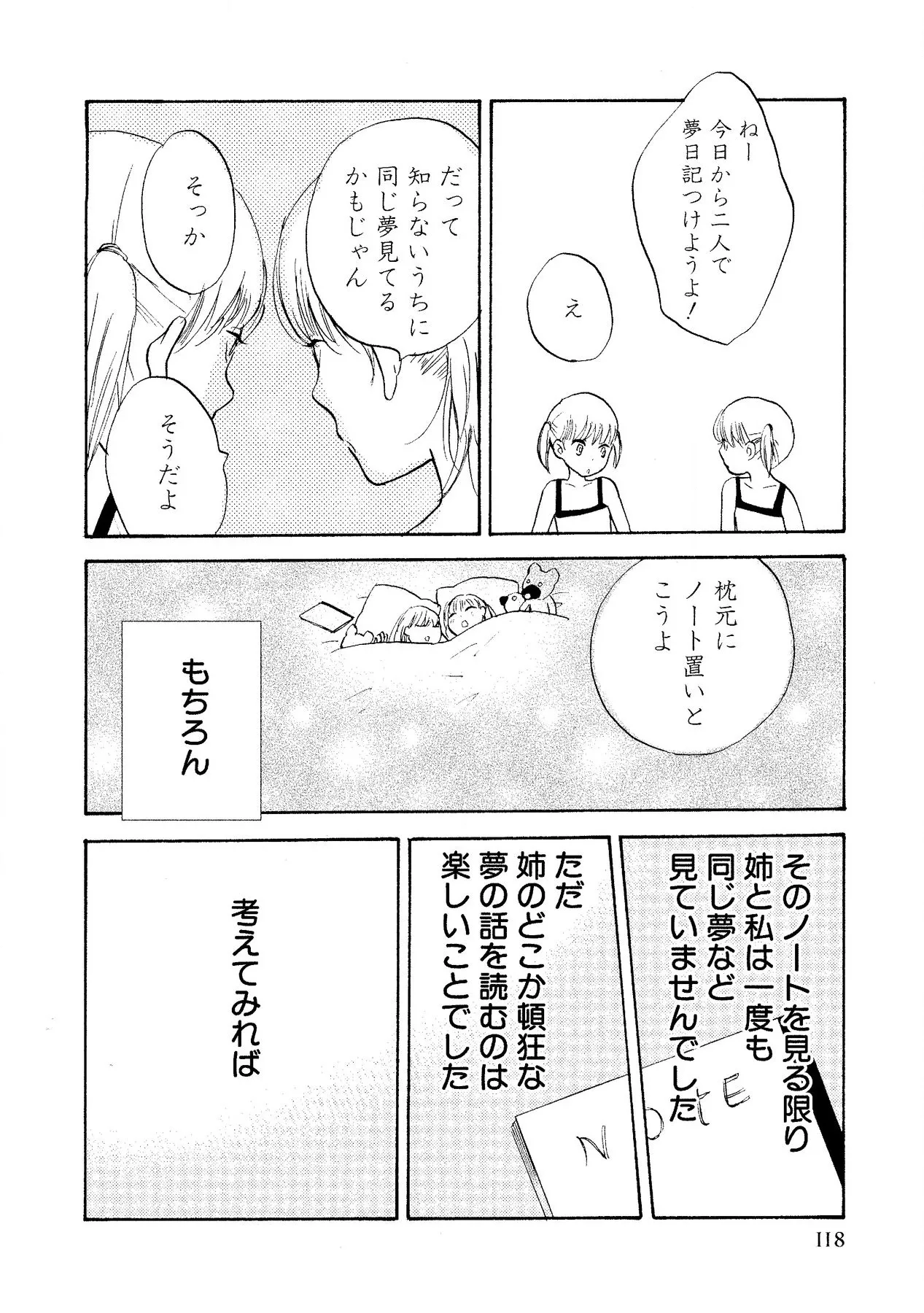 わたしのすべて Page.120